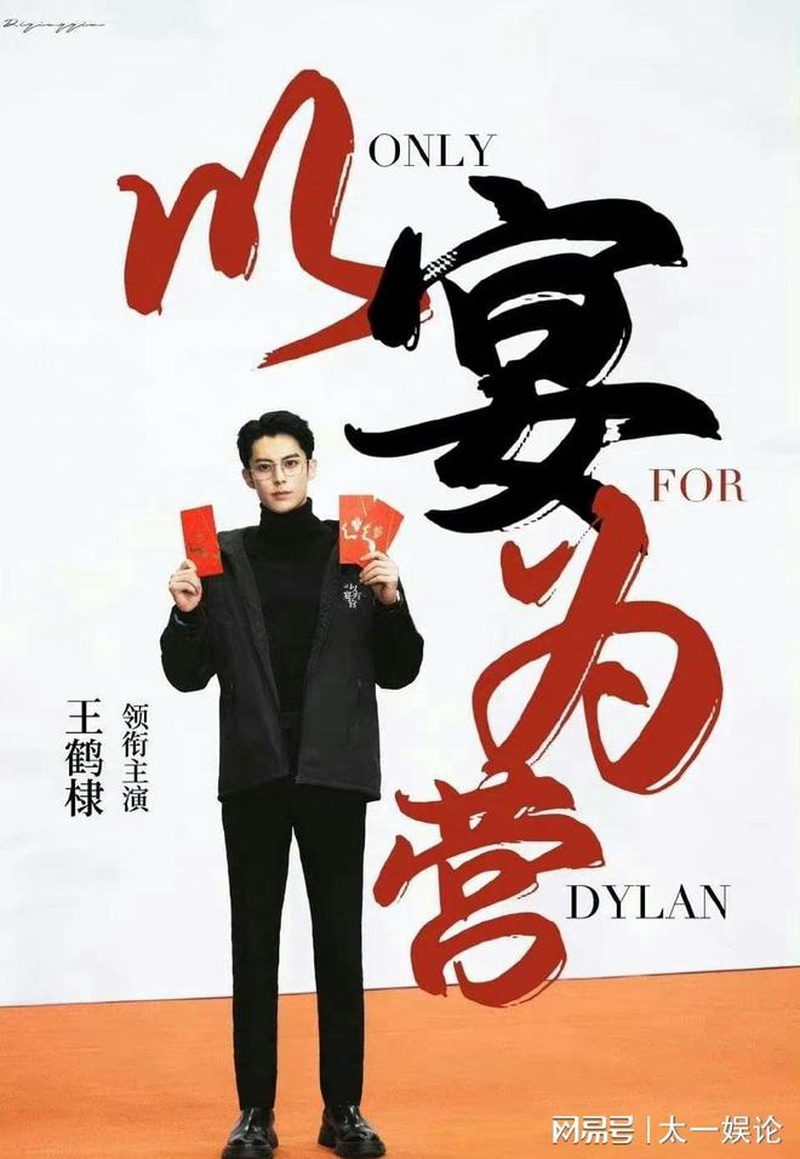 王鹤棣